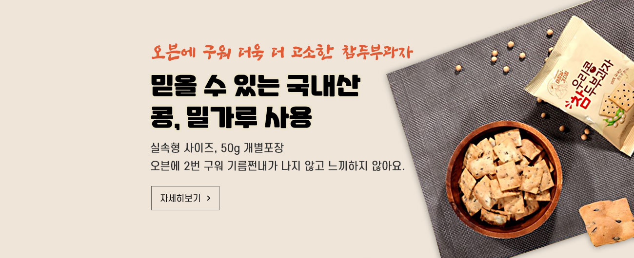 담양한과 두부과자