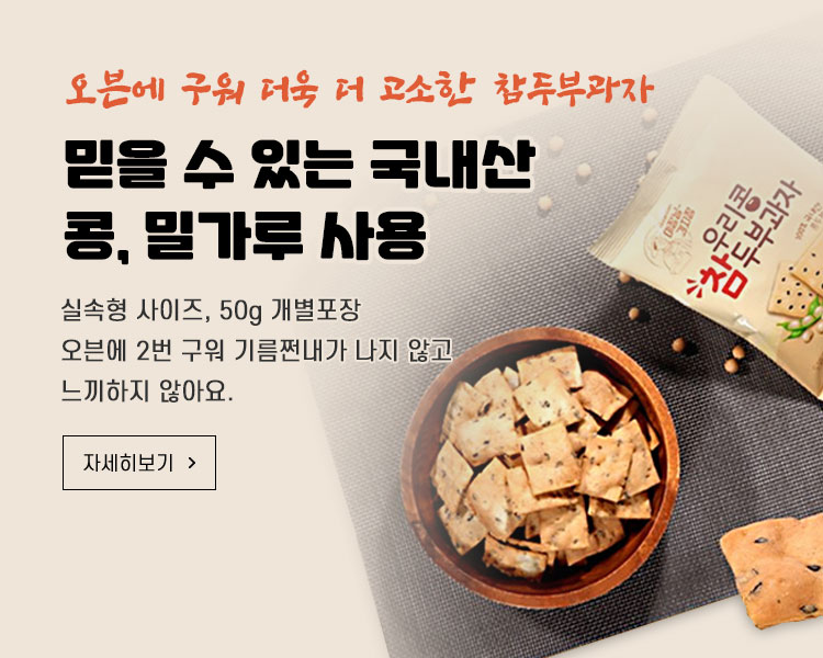 모바일_담양한과 두부과자