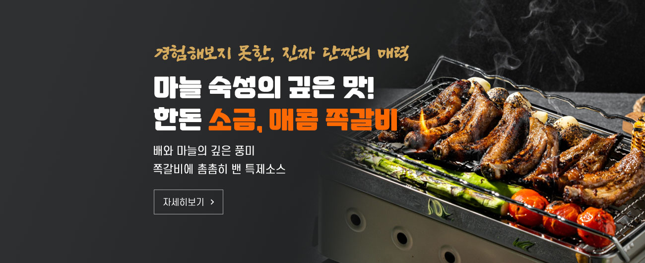 무등산식당 쪽갈비