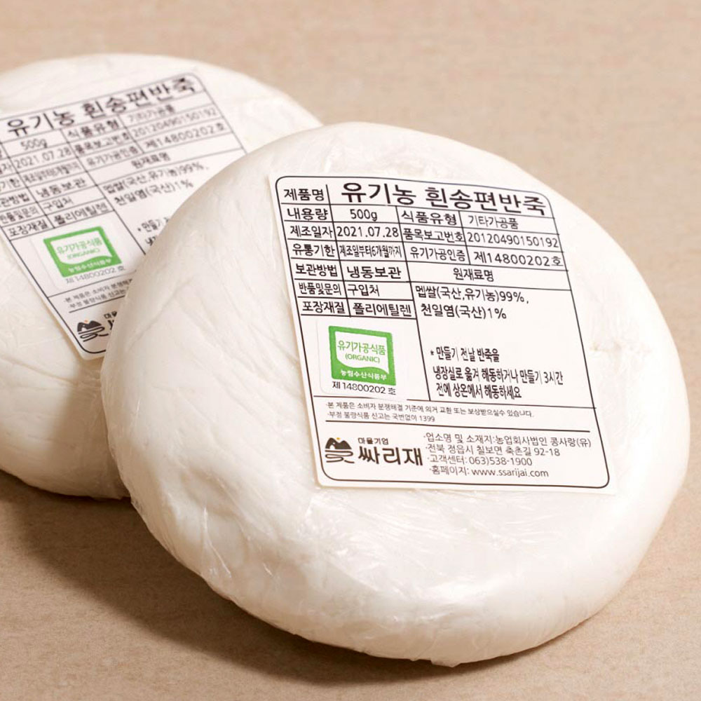 유기농반죽 송편만들기 떡반죽 떡만들기재료 흰송편반죽 1kg